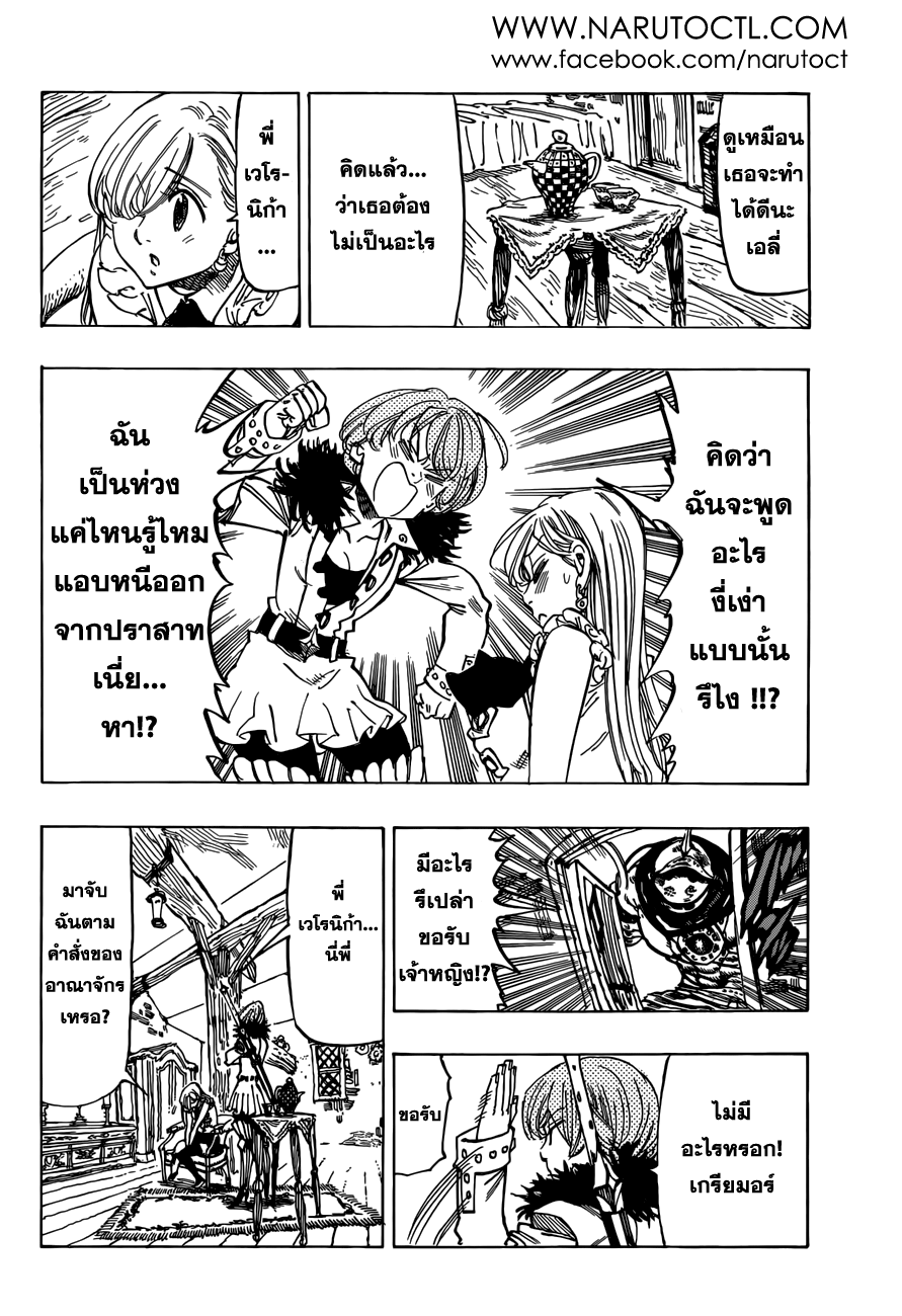 Nanatsu no Taizai page 4