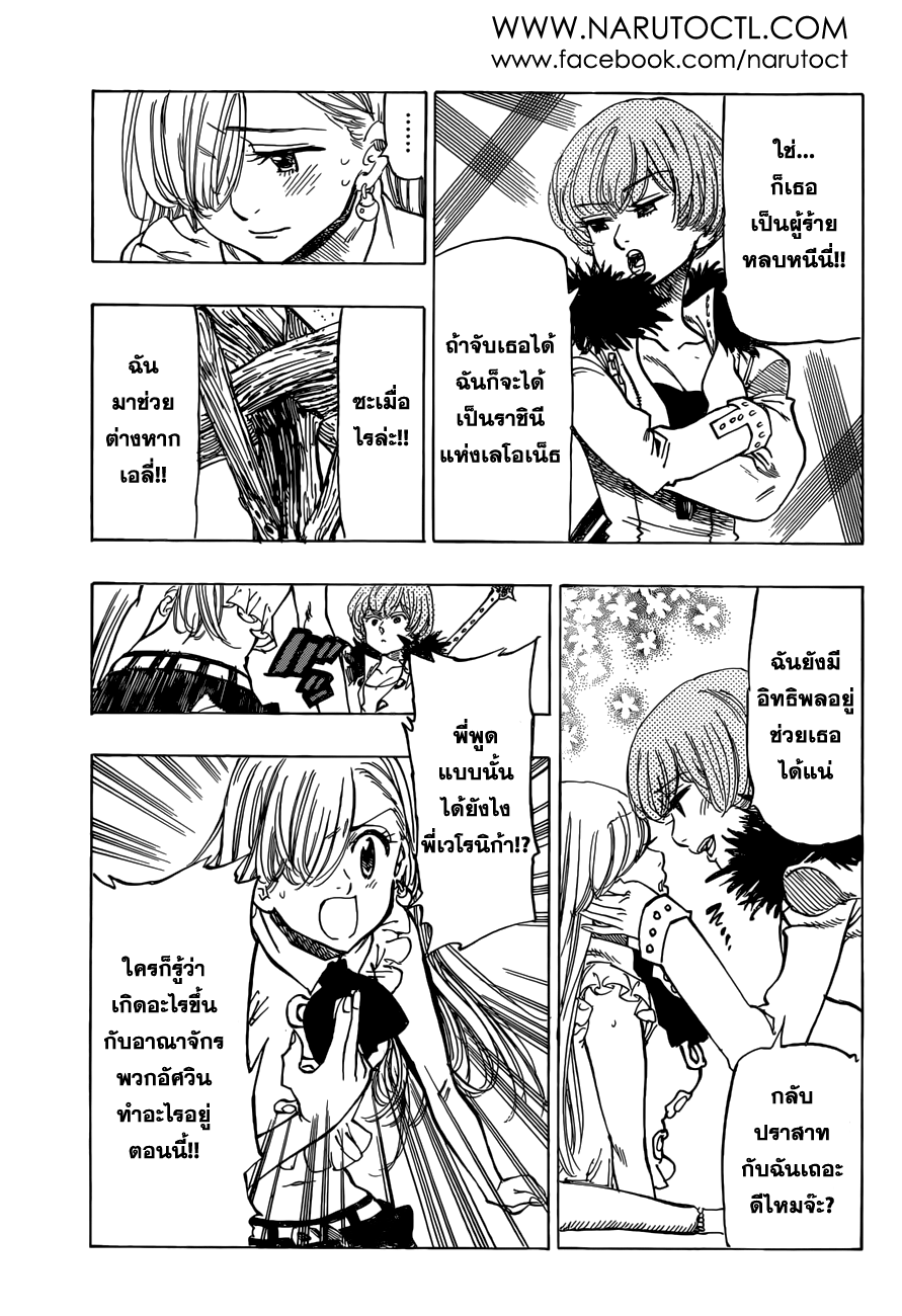 Nanatsu no Taizai page 5