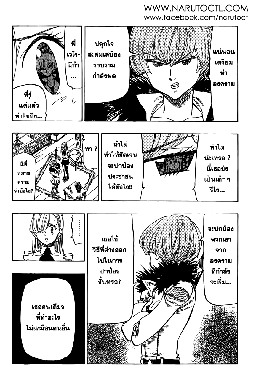 Nanatsu no Taizai page 6