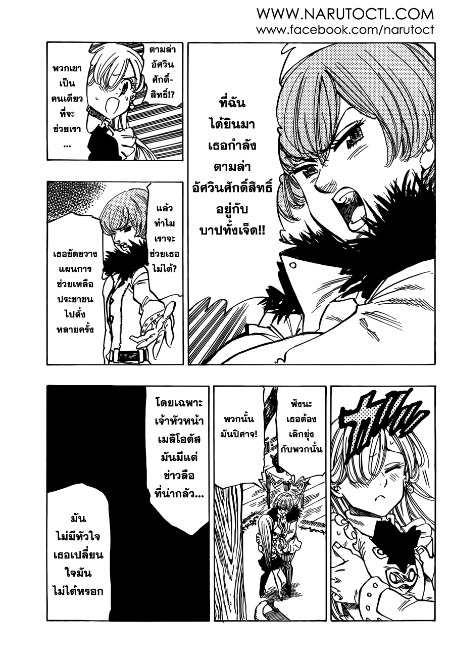 Nanatsu no Taizai page 7