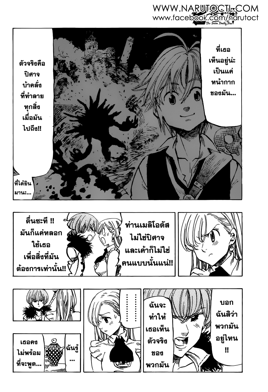 Nanatsu no Taizai page 8