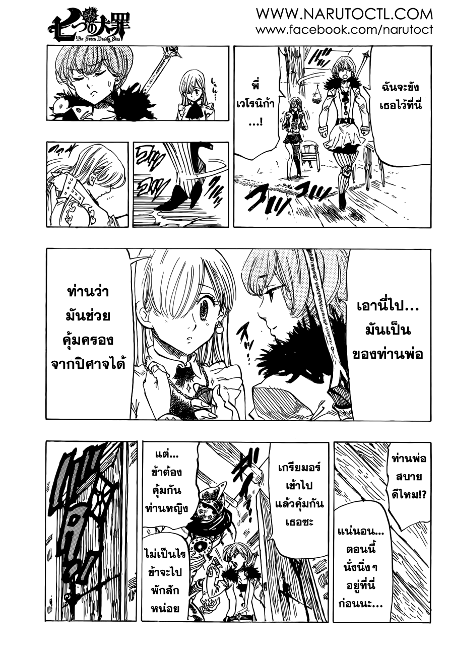 Nanatsu no Taizai page 9