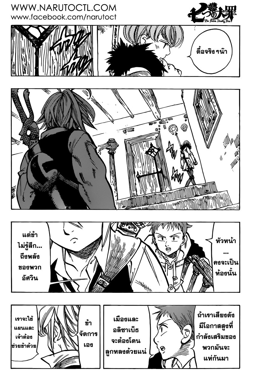 Nanatsu no Taizai page 10