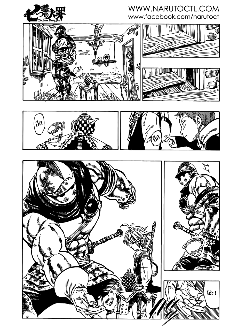 Nanatsu no Taizai page 11