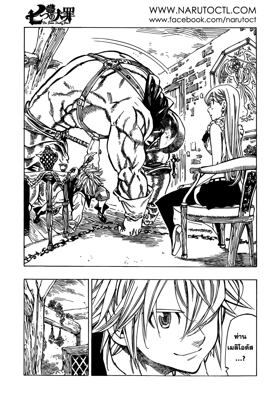 Nanatsu no Taizai page 15