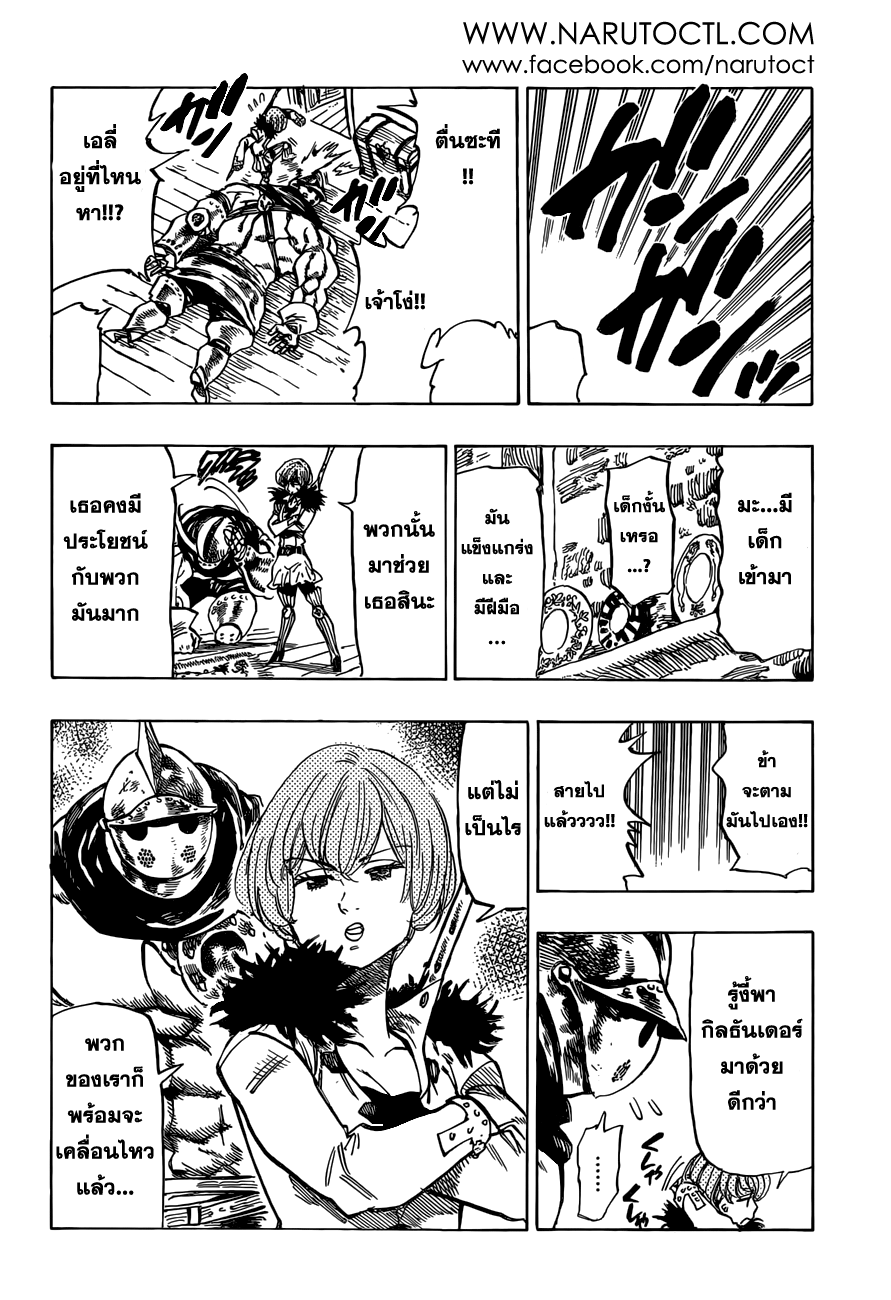 Nanatsu no Taizai page 16