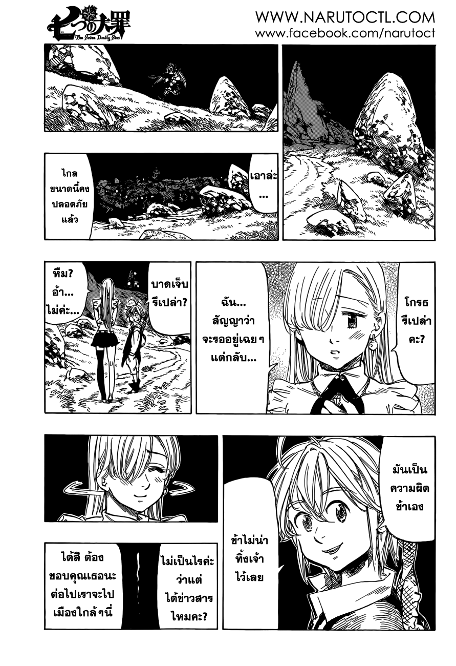 Nanatsu no Taizai page 17
