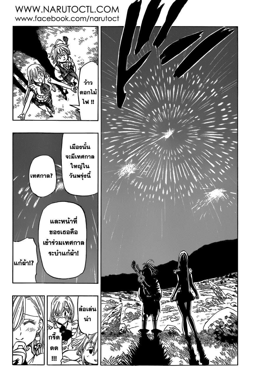Nanatsu no Taizai page 18