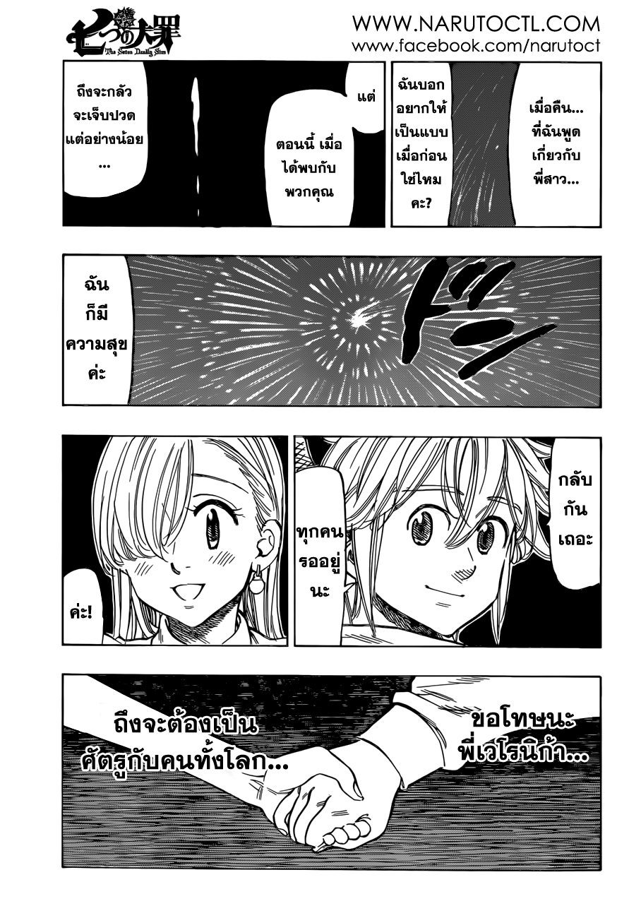 Nanatsu no Taizai page 19