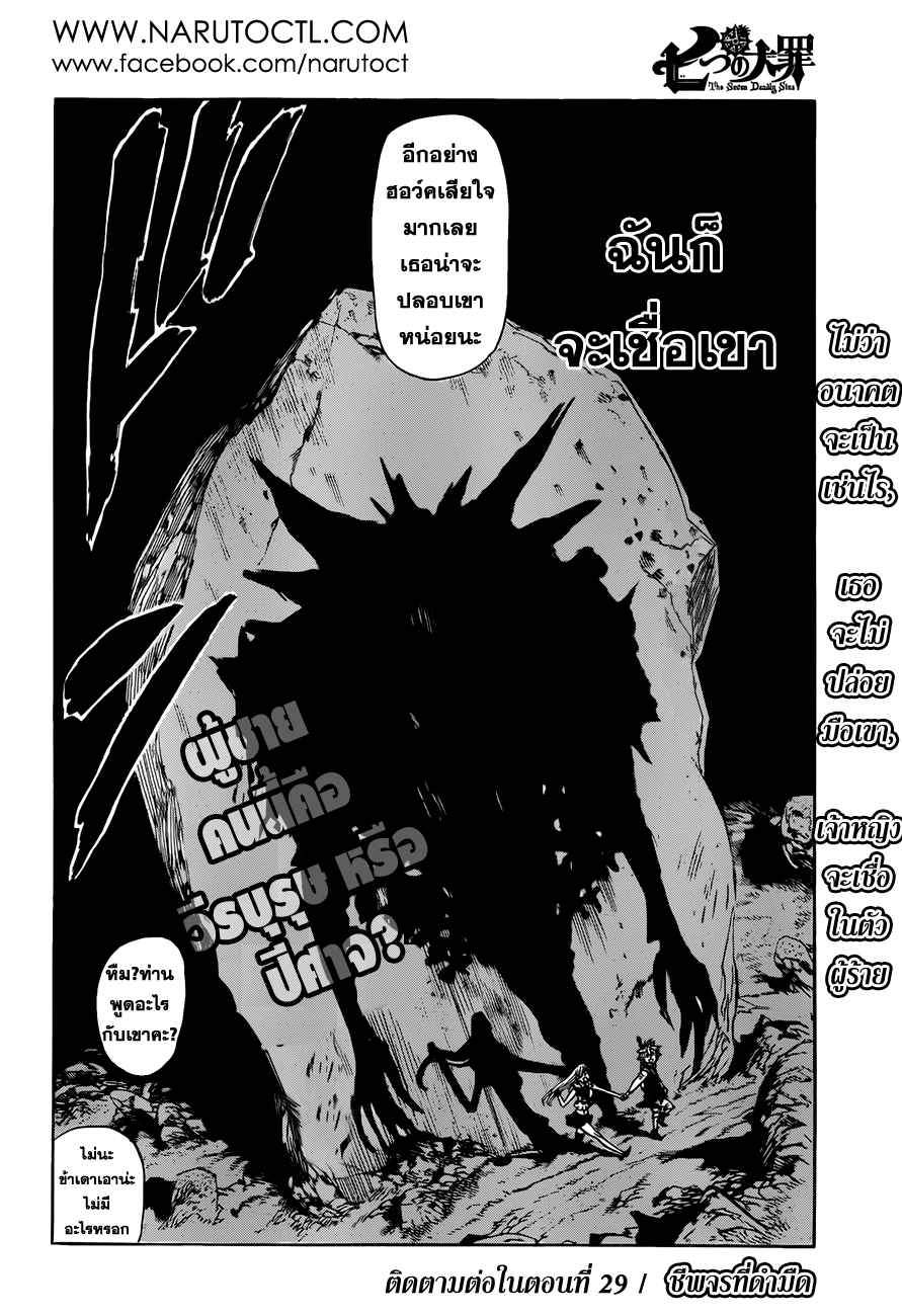 Nanatsu no Taizai page 20