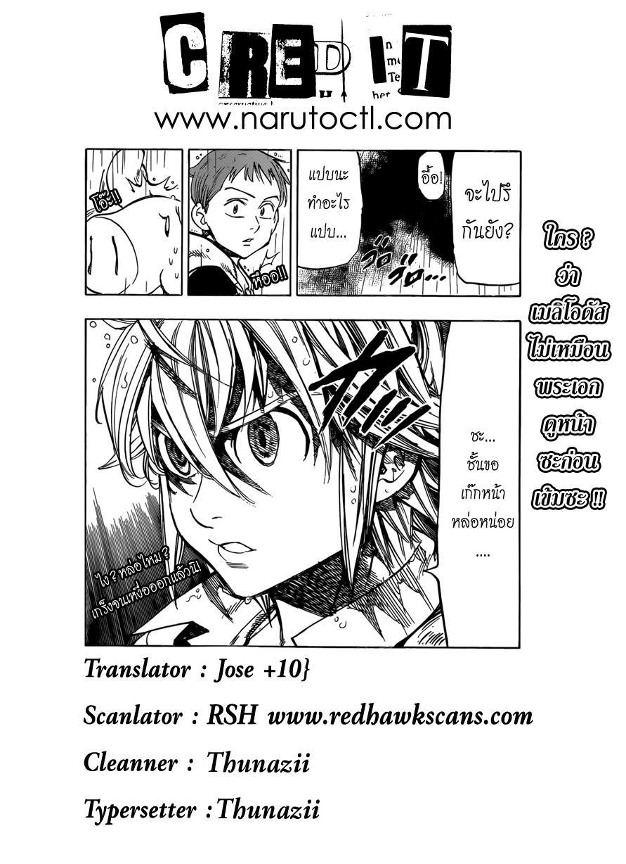 Nanatsu no Taizai page 21