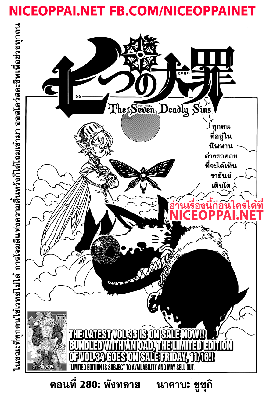 Nanatsu no Taizai page 2