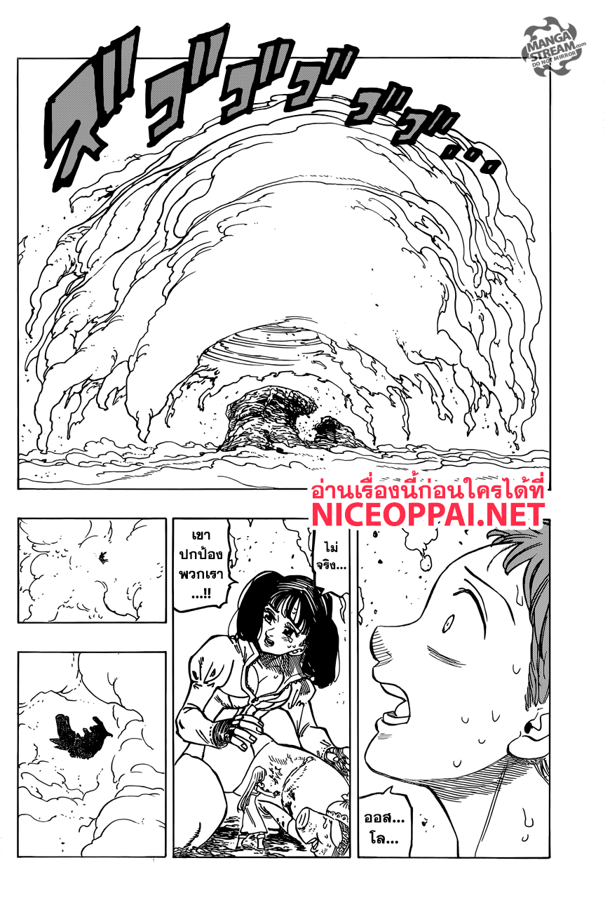 Nanatsu no Taizai page 3