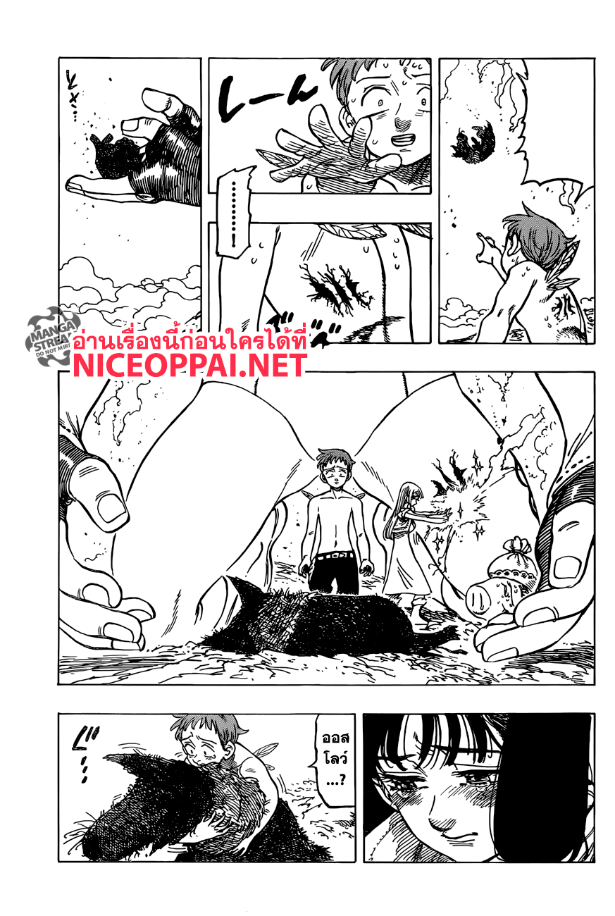 Nanatsu no Taizai page 4
