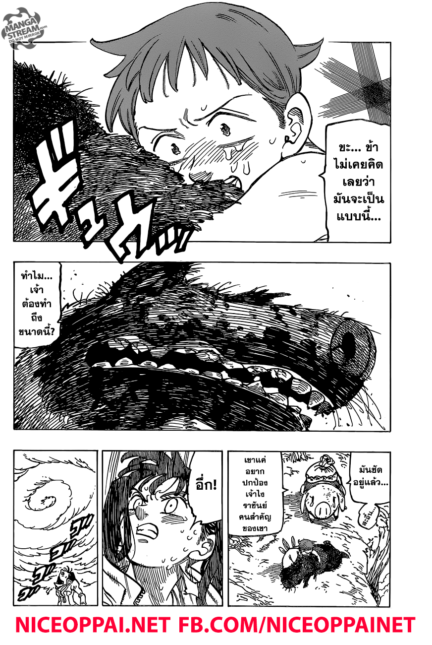 Nanatsu no Taizai page 5