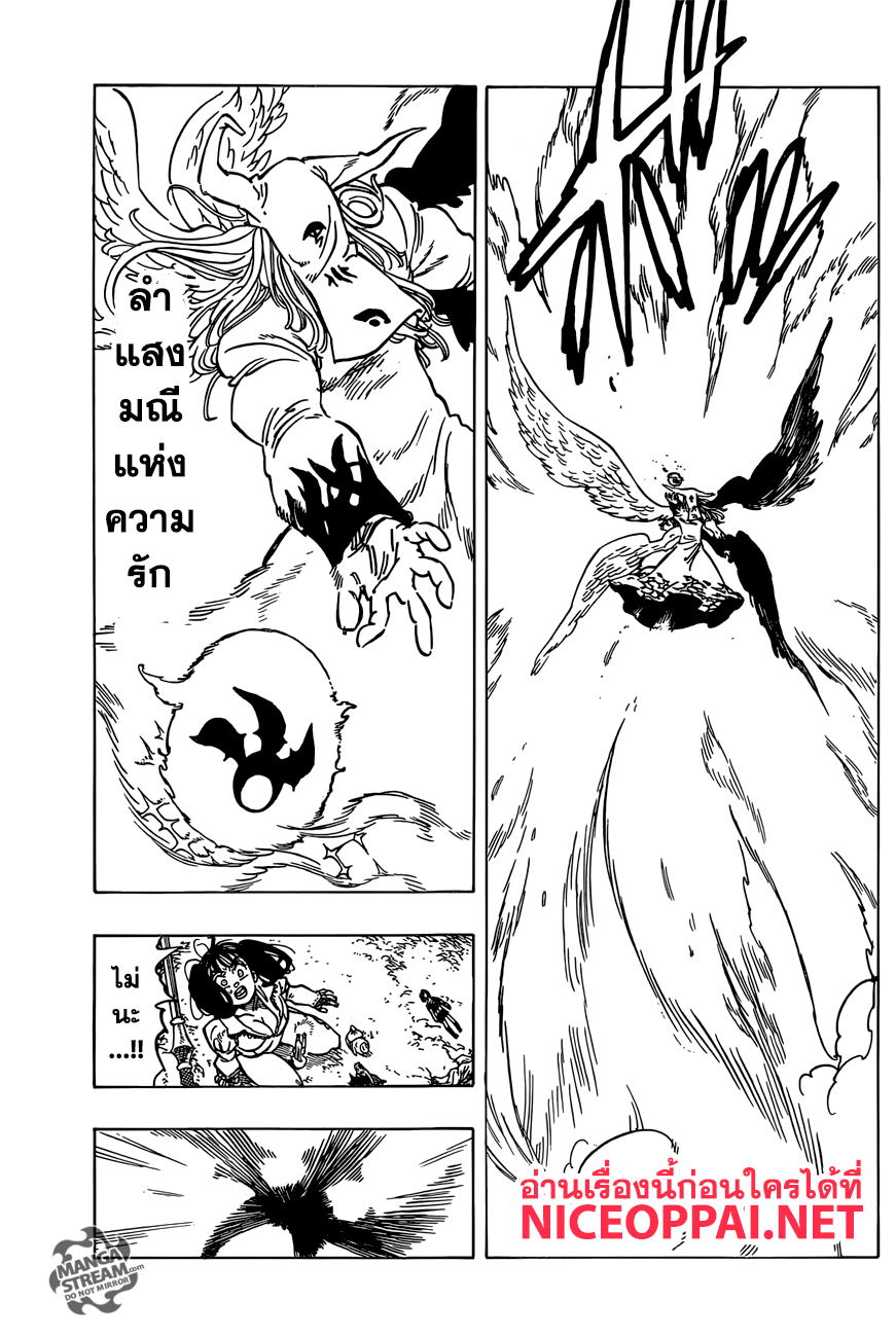 Nanatsu no Taizai page 6