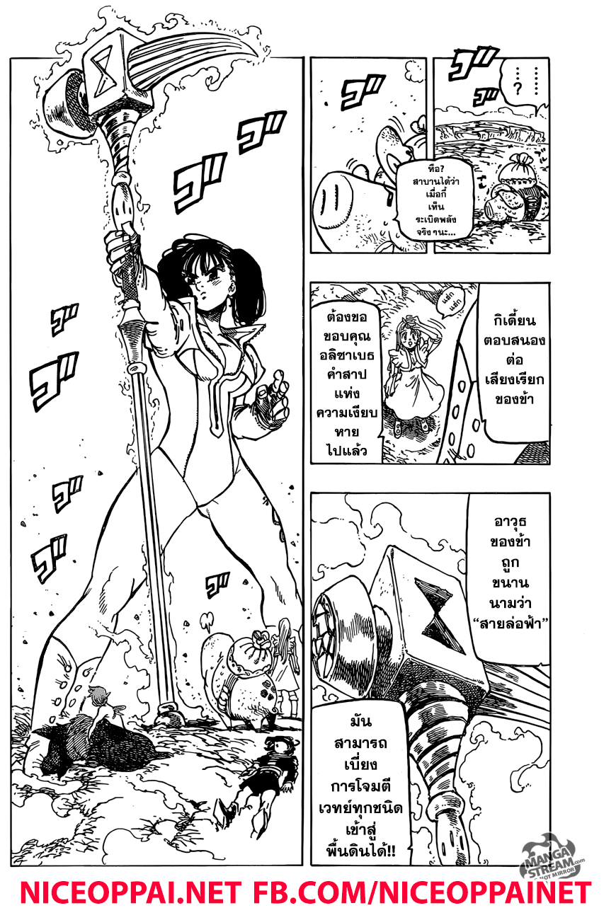 Nanatsu no Taizai page 9