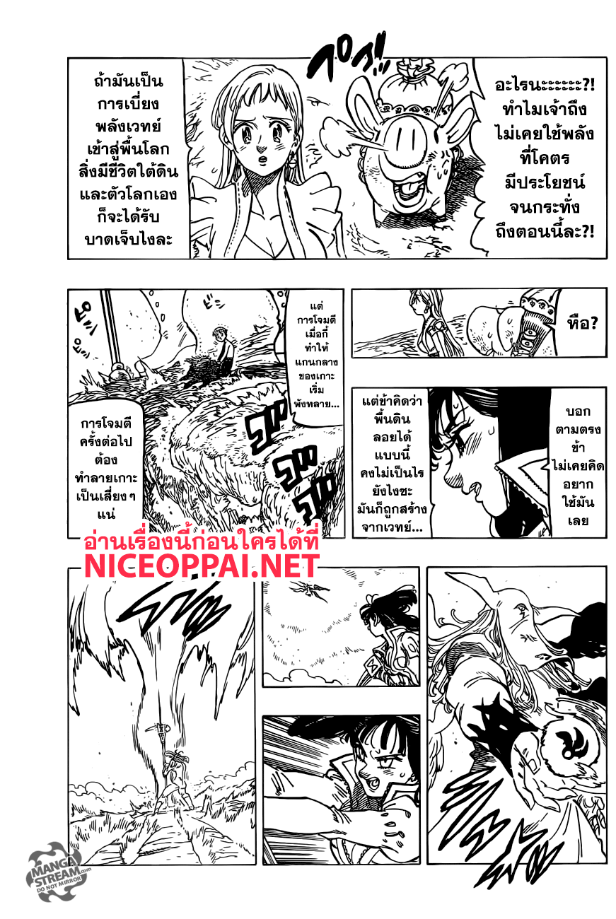 Nanatsu no Taizai page 10