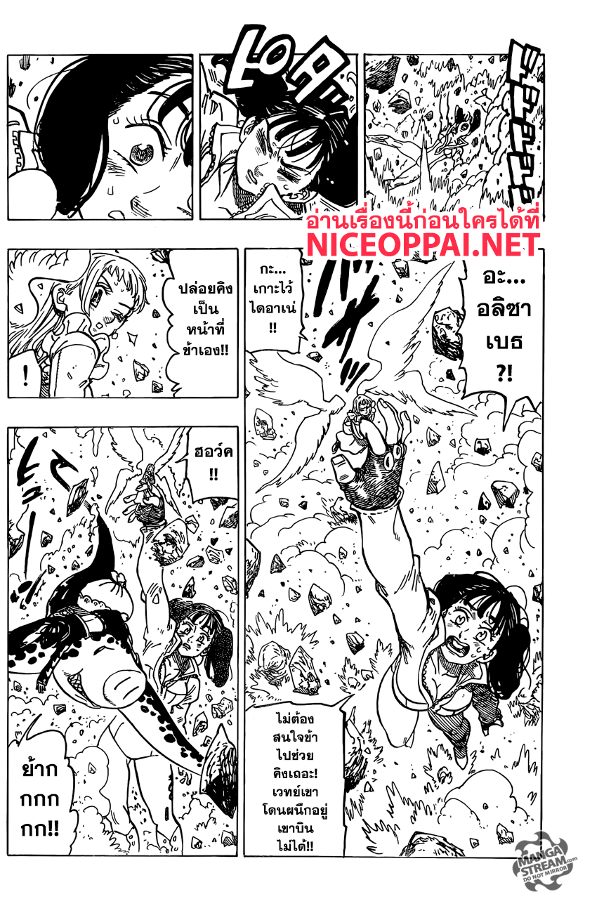 Nanatsu no Taizai page 13