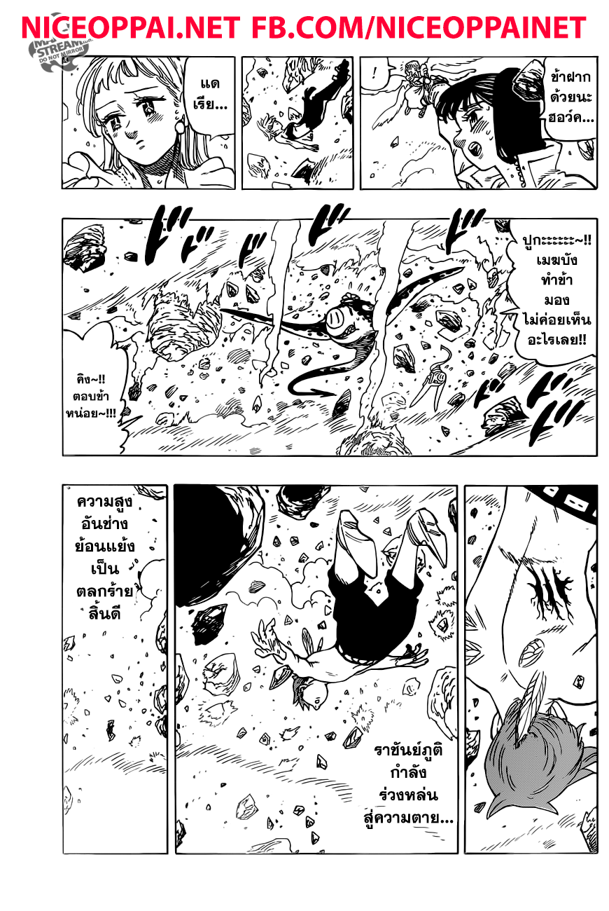 Nanatsu no Taizai page 14