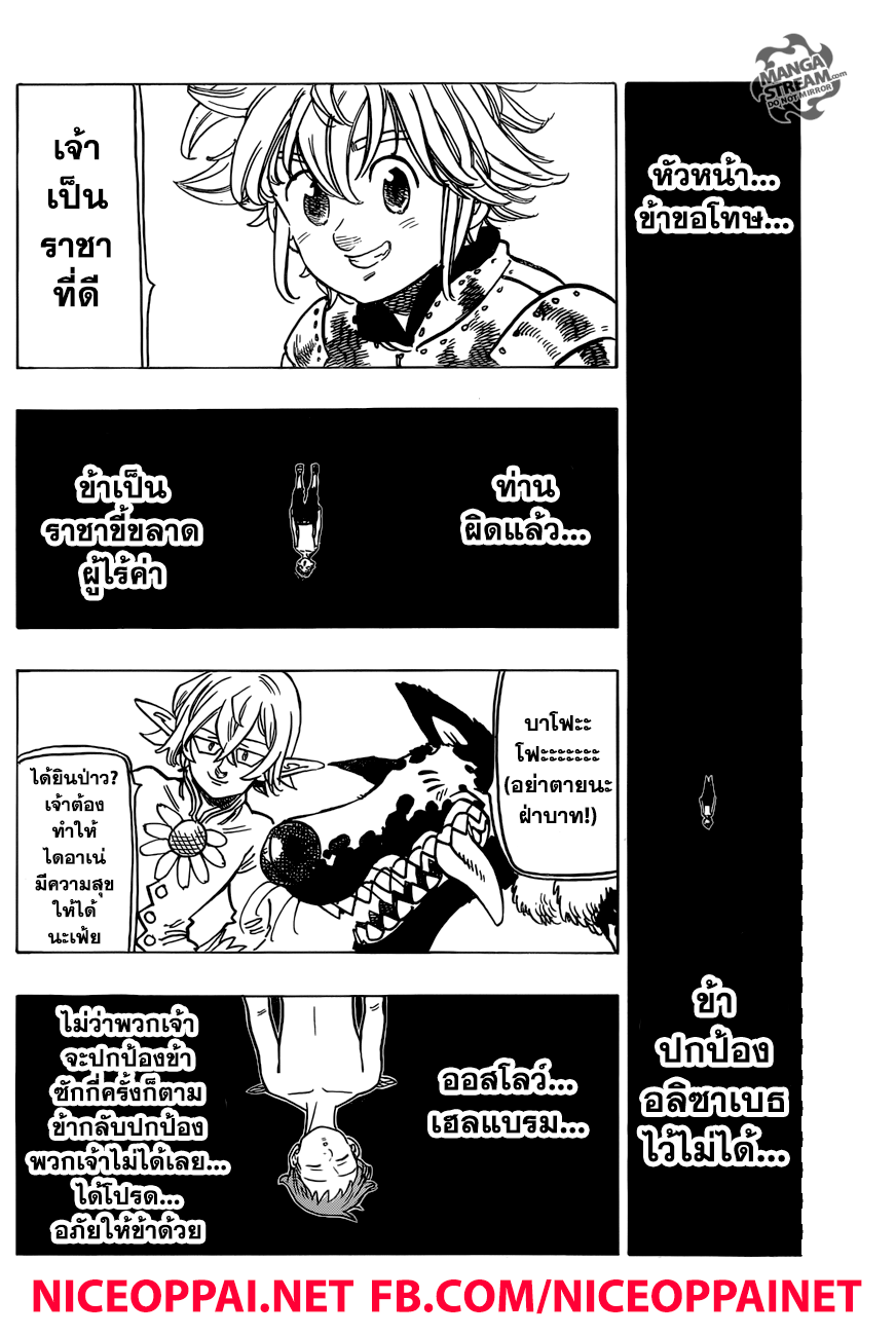 Nanatsu no Taizai page 15