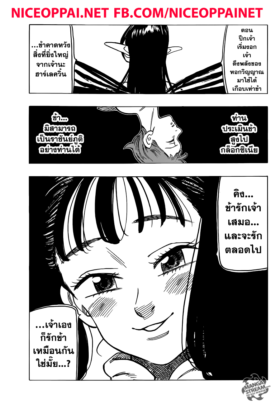 Nanatsu no Taizai page 16