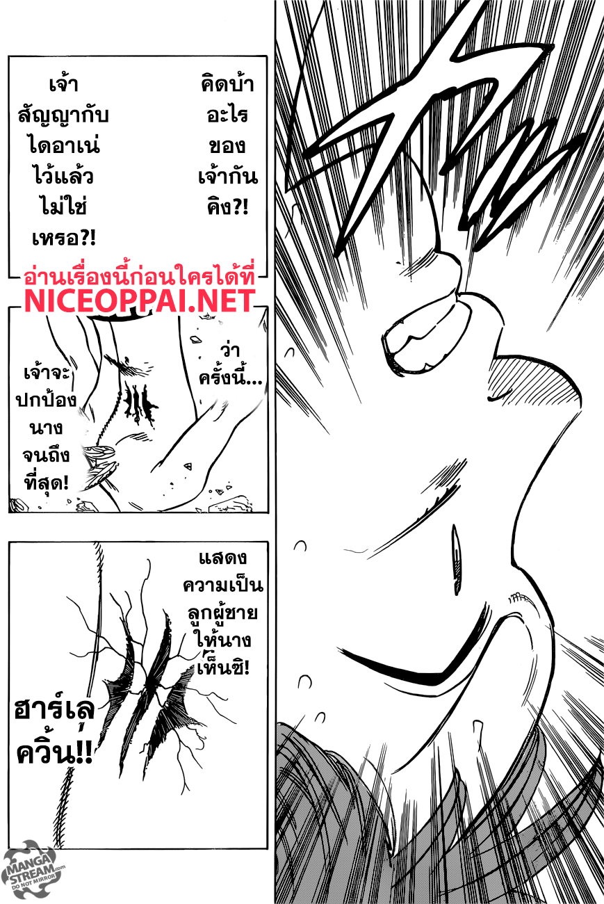 Nanatsu no Taizai page 17