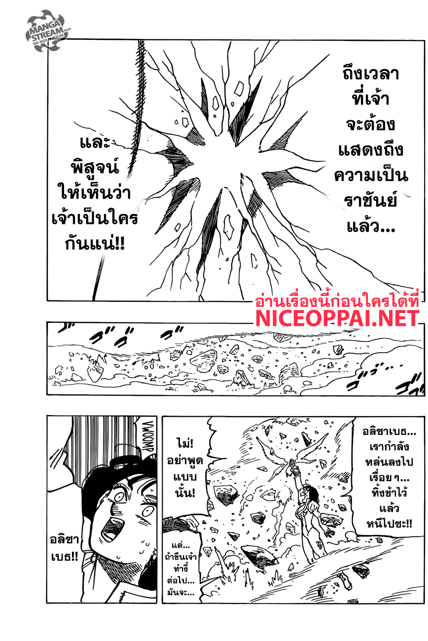 Nanatsu no Taizai page 18