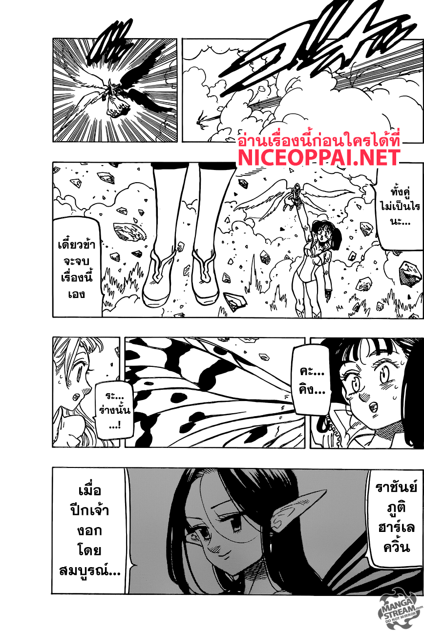 Nanatsu no Taizai page 20