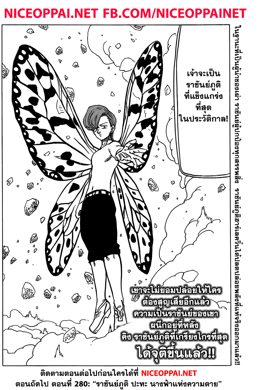 Nanatsu no Taizai page 21