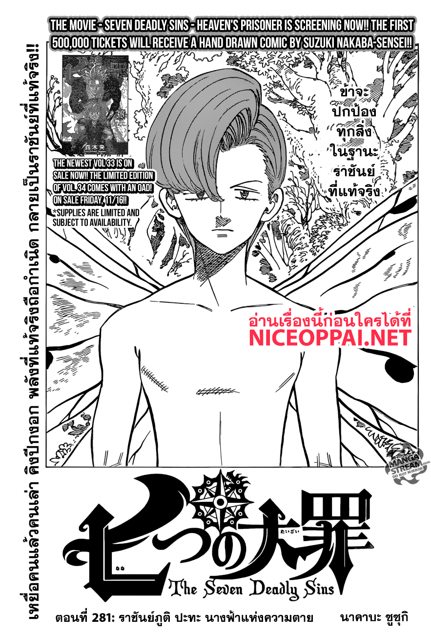 Nanatsu no Taizai page 1
