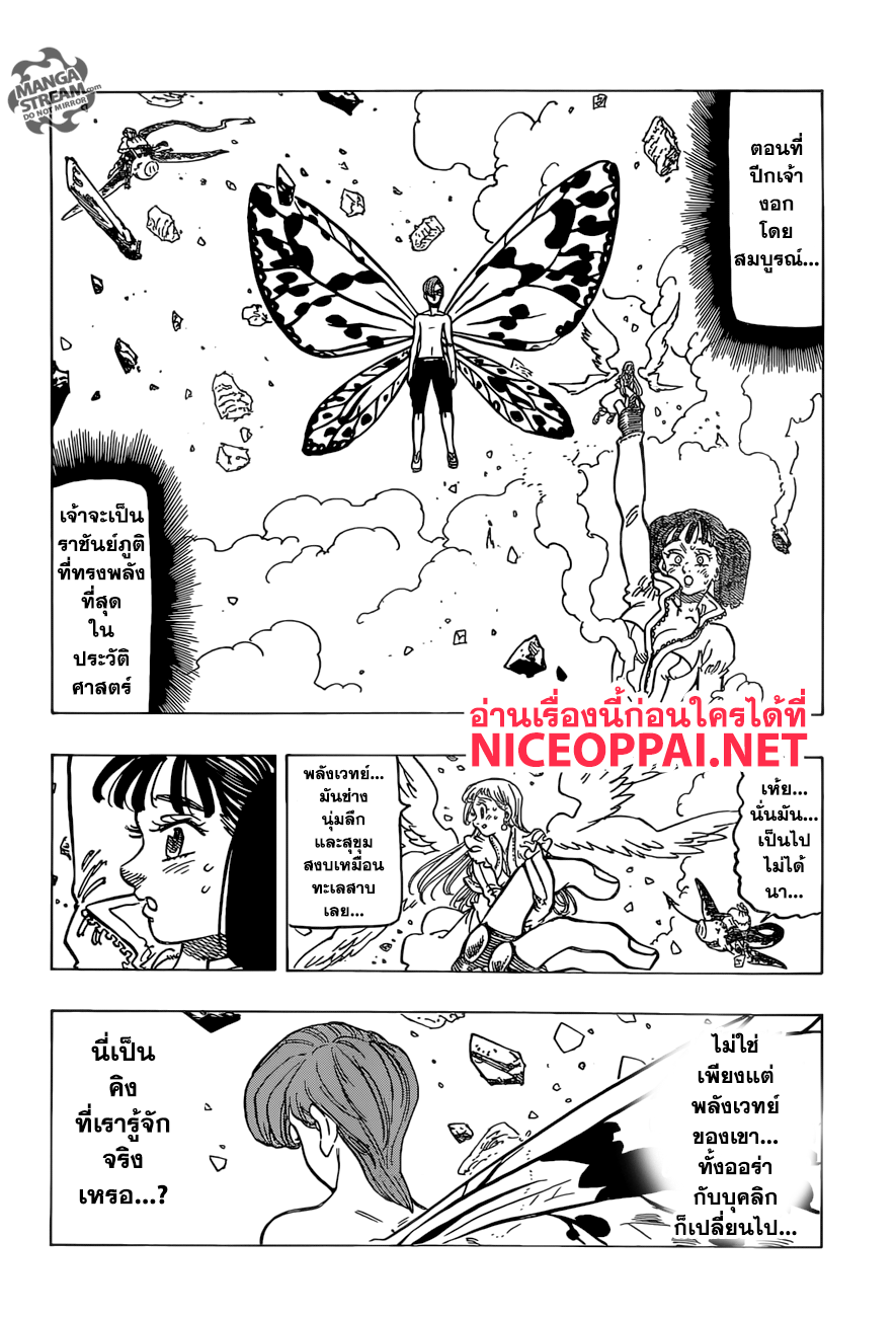 Nanatsu no Taizai page 2