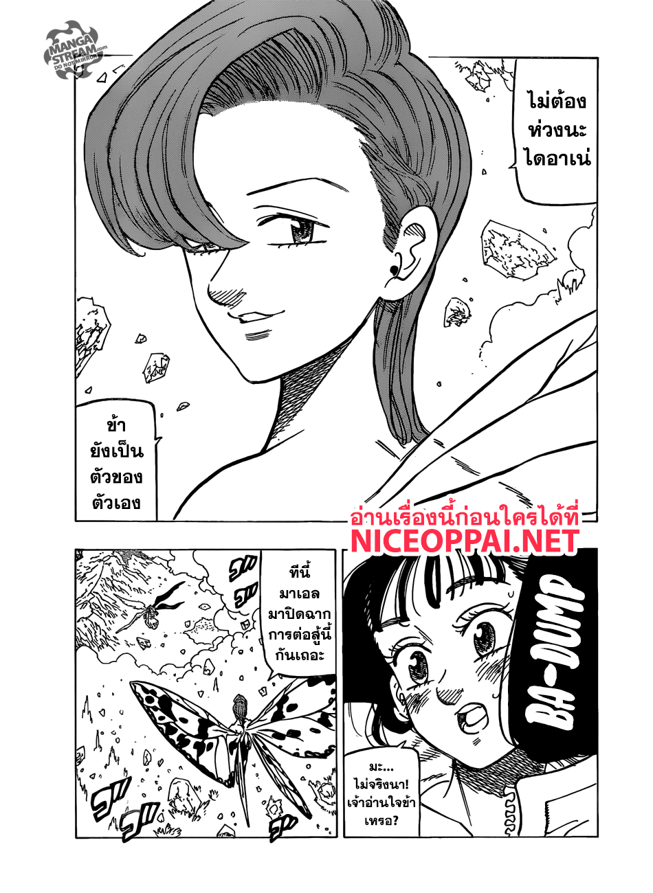 Nanatsu no Taizai page 3
