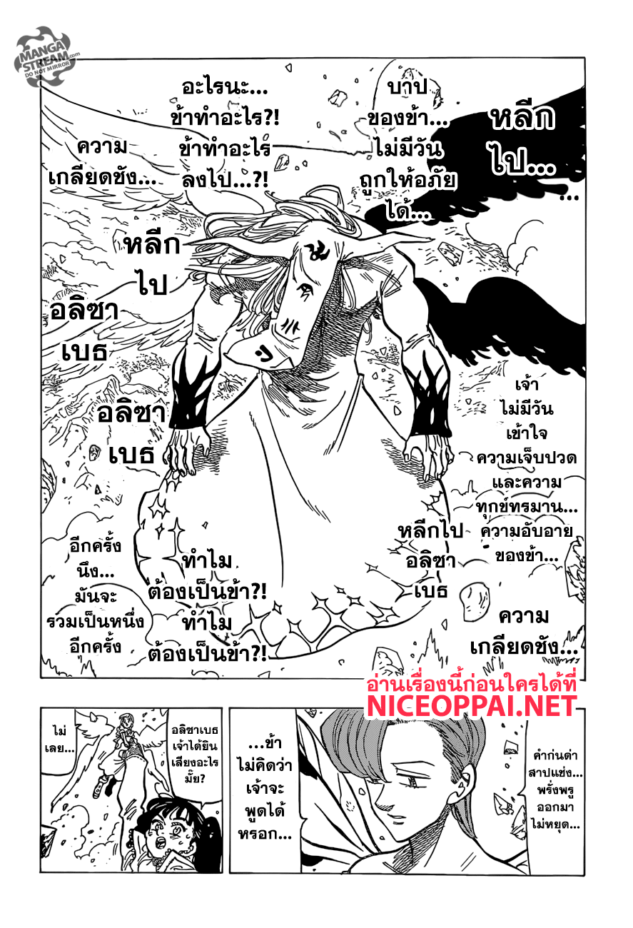 Nanatsu no Taizai page 4