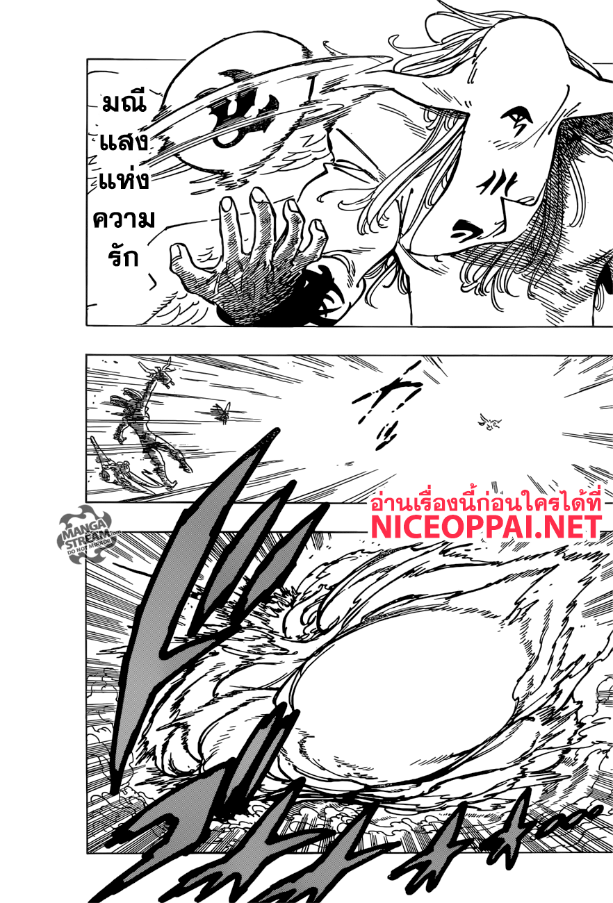 Nanatsu no Taizai page 5