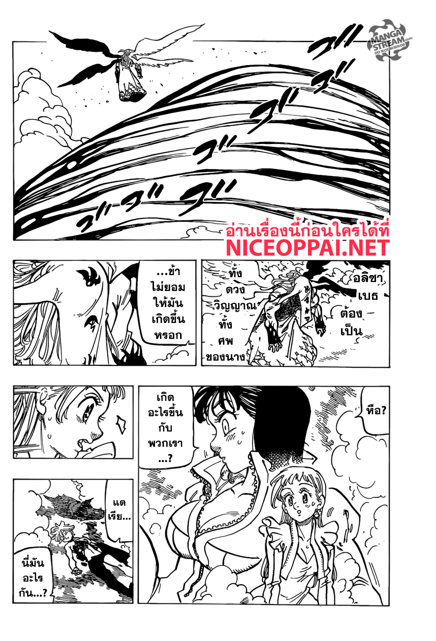 Nanatsu no Taizai page 6