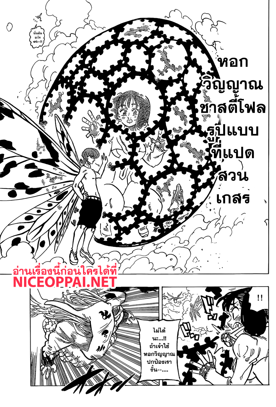 Nanatsu no Taizai page 7