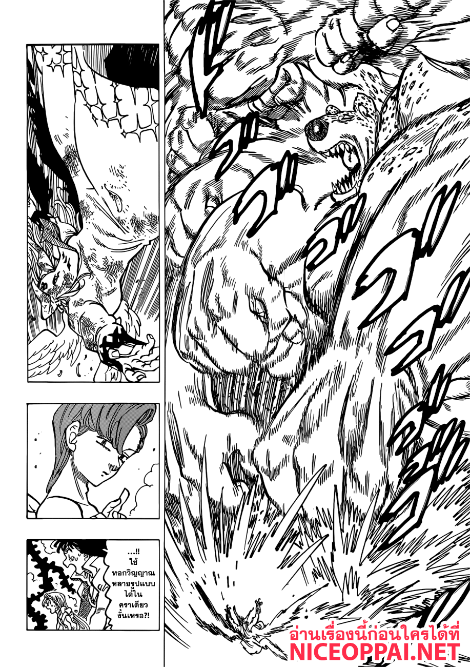 Nanatsu no Taizai page 8