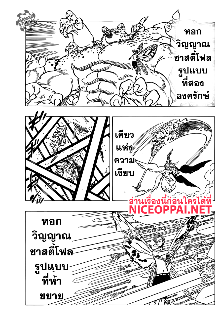 Nanatsu no Taizai page 9