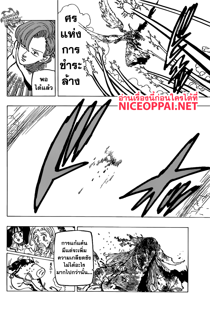 Nanatsu no Taizai page 11
