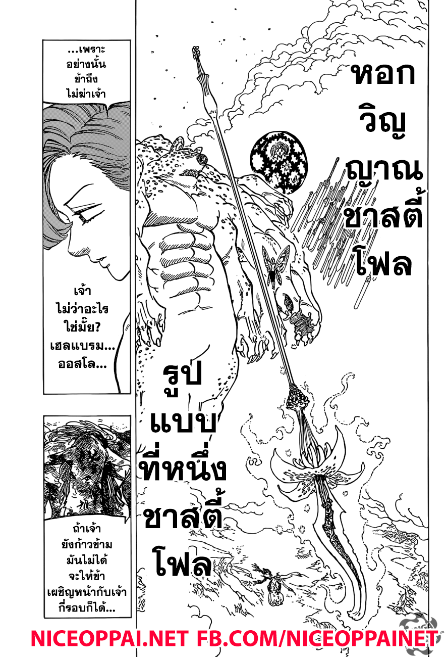 Nanatsu no Taizai page 12