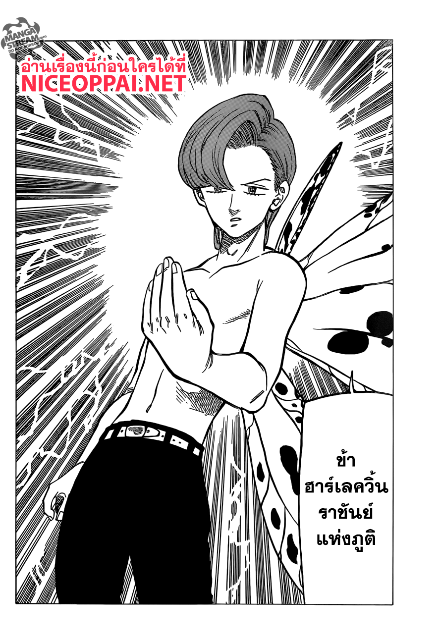 Nanatsu no Taizai page 13