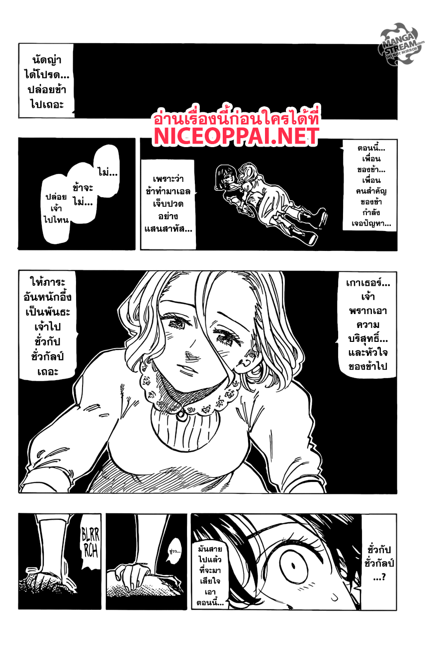 Nanatsu no Taizai page 15