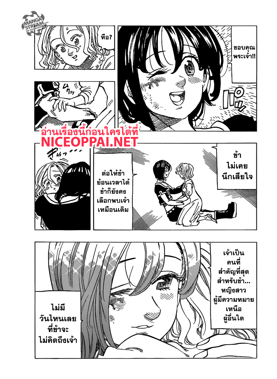 Nanatsu no Taizai page 16