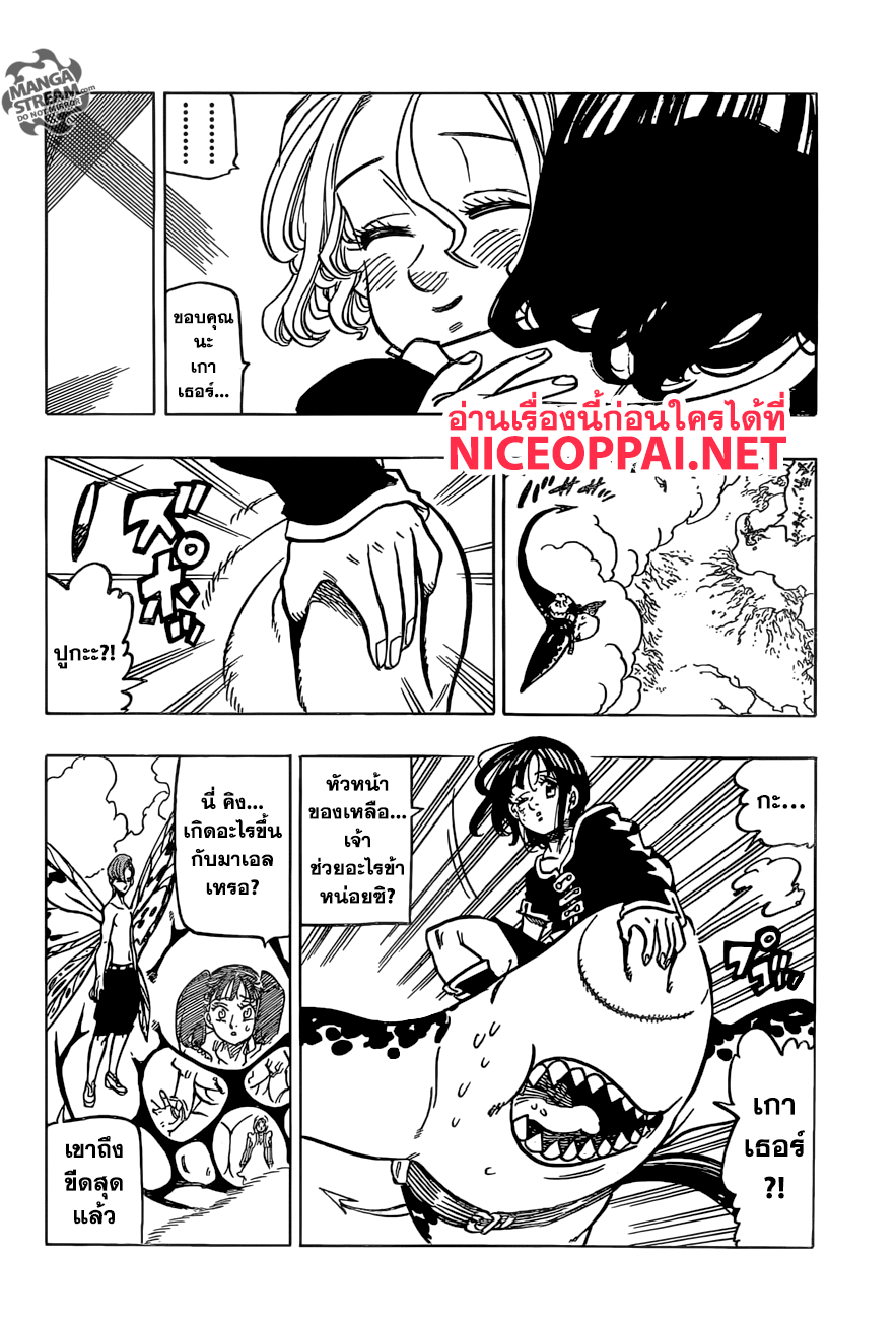 Nanatsu no Taizai page 17