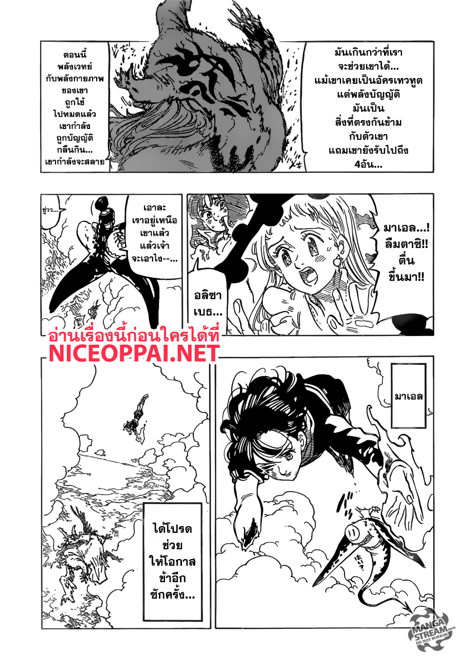 Nanatsu no Taizai page 18