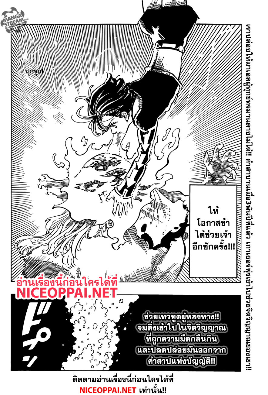 Nanatsu no Taizai page 19
