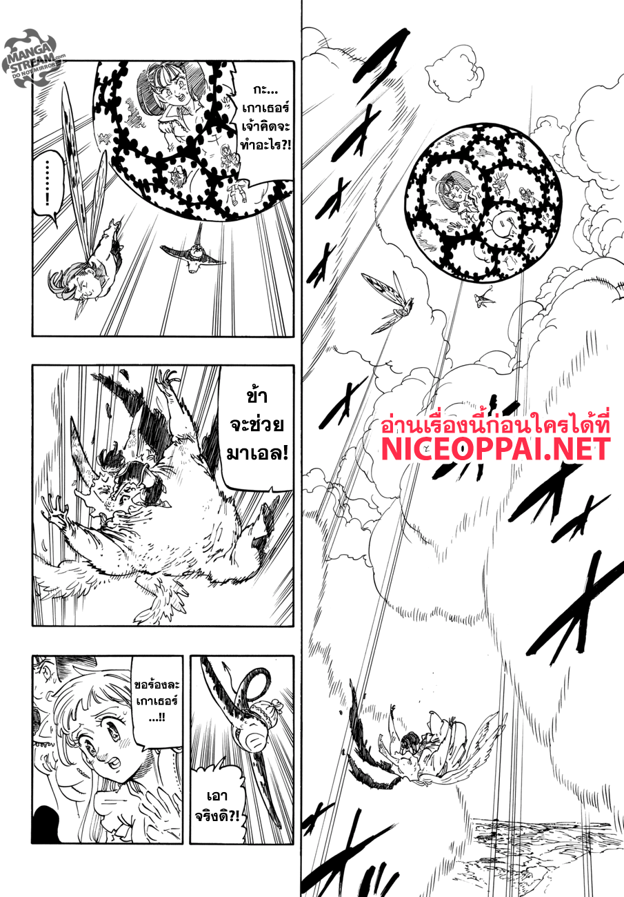 Nanatsu no Taizai page 3