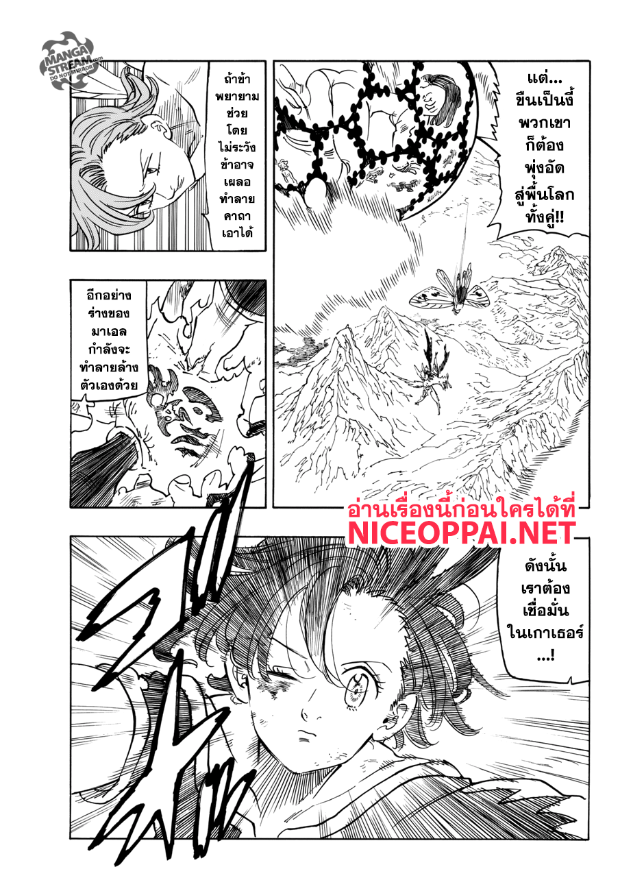 Nanatsu no Taizai page 4