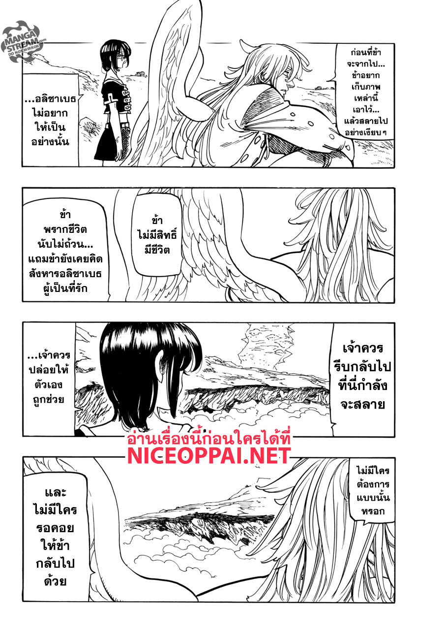 Nanatsu no Taizai page 6